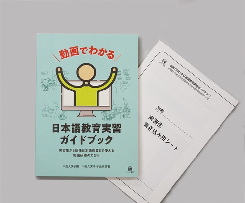 動画でわかる日本語教育実習ガイドブック – 丸善ジュンク堂書店ネット