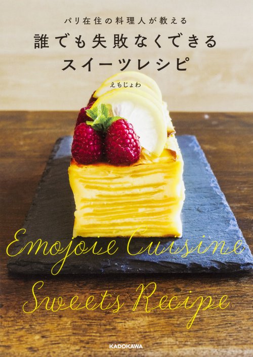 [値下げ] フランス語　レシピ本　パティスリー 　有名パティシエ　パリ パリの人気店が公開!- シンプルを磨く、フランス焼き菓子レシピ