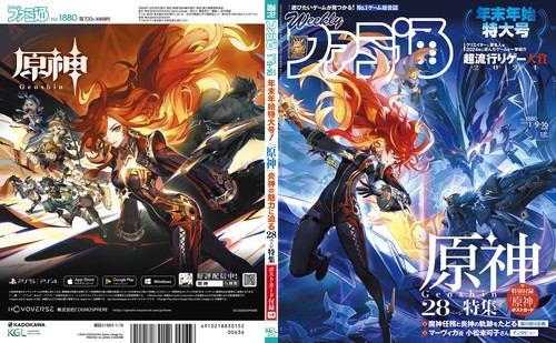 週間ファミ通　93年48冊　1冊抜け 週刊ファミ通 2024年1月11・18日合併号 No.1831」週刊ファミ通