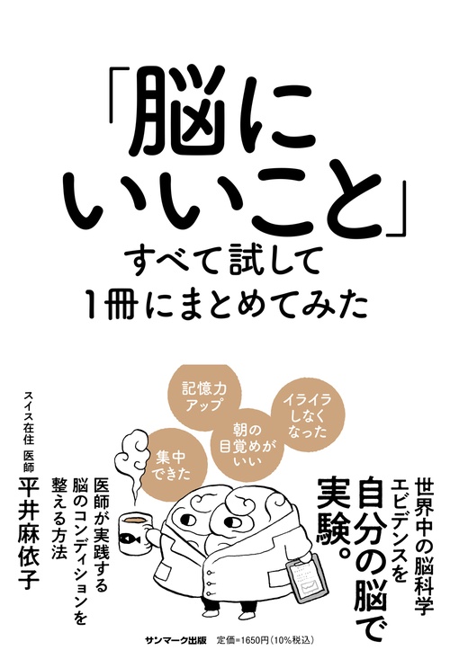 脳にいいこと」すべて試して1冊にまとめてみた – 丸善ジュンク