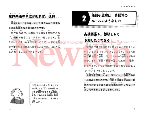 ニュートン超図解新書 最強に面白い 単位と法則 – 丸善ジュンク