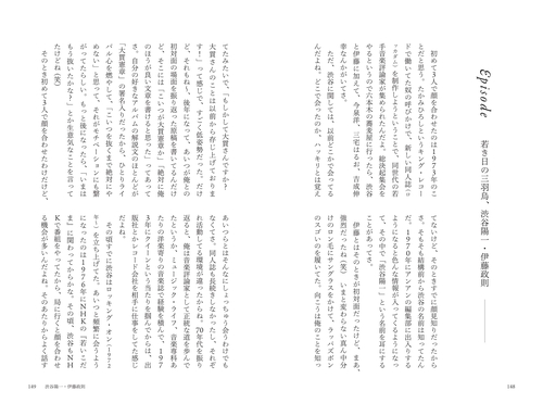 HISTORY OF KENSHO ONUKI 大貫憲章 回顧録｜人生夜話 – 丸善ジュンク堂