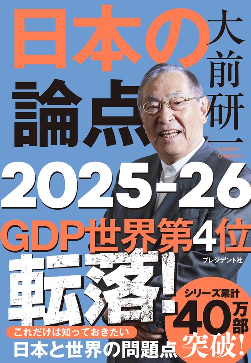 文藝春秋 日本の論点 20冊セット 大前研一 日本の論点 2024～2025 | 大前 研一 |本 | 通販 | Amazon