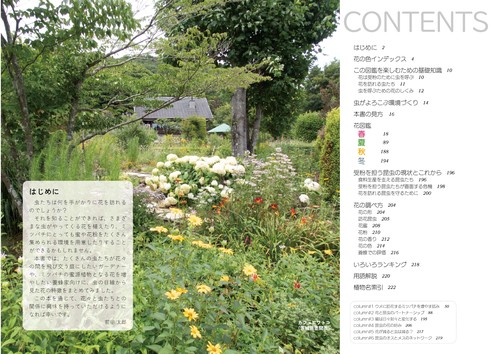 虫がよろこぶ花図鑑 – 丸善ジュンク堂書店ネットストア