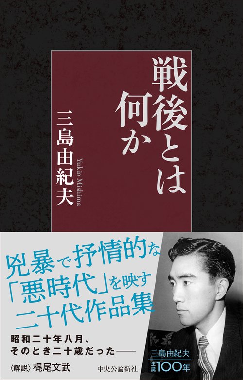戦後とは何か – 丸善ジュンク堂書店ネットストア