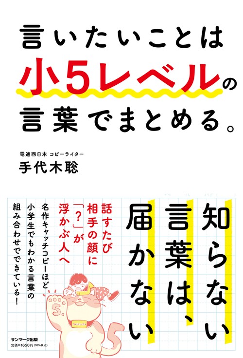 言いたいことは小5レベルの言葉でまとめる。 – 丸善ジュンク堂書店