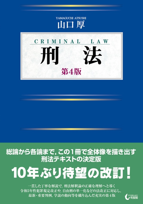 刑法ページ 刑法〔第4版〕 – 丸善ジュンク堂書店ネットストア