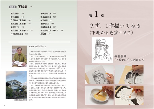 思い通りに描く 仏画 – 丸善ジュンク堂書店ネットストア