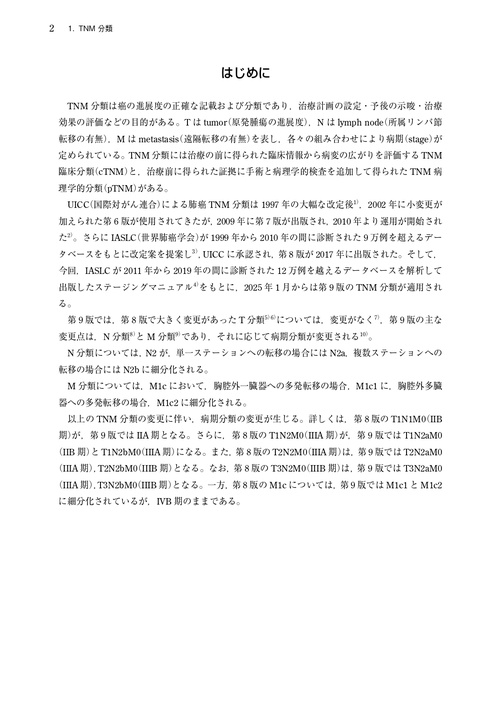臨床・病理 肺癌取扱い規約 第9版 – 丸善ジュンク堂書店ネットストア
