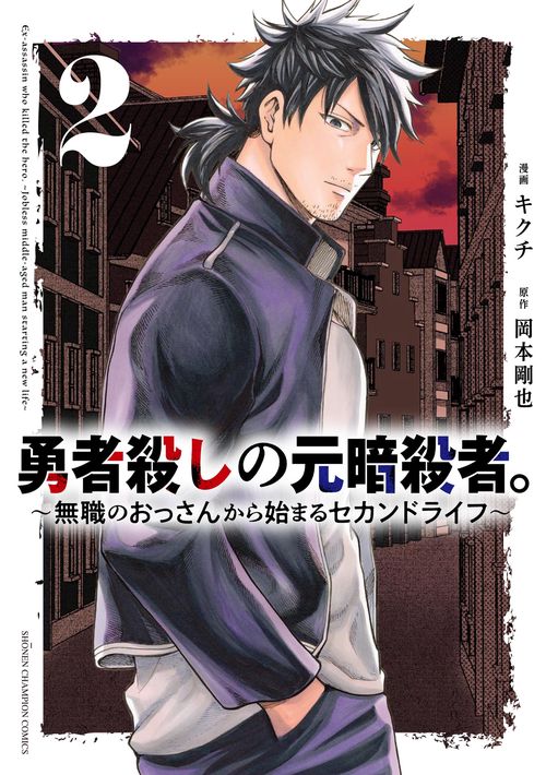 新米オッサン冒険者 暗殺スキル 犬と勇者は飾らない 漫画 まとめ売り Amazon.co.jp: 【電子版限定特典付き】新米オッサン冒険者、最強