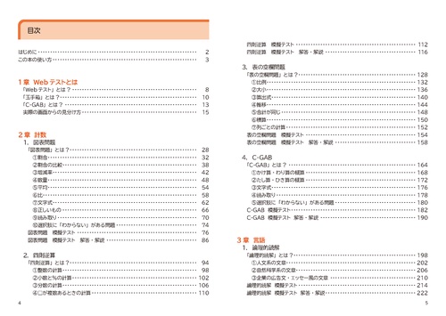 テスト　購入者様おまけ例 2027年度版 玉手箱・C-GAB対応 Webテスト攻略問題集 – 丸善