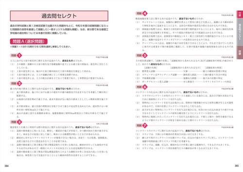 2025年版 1級土木施工第1次検定徹底図解テキスト＆問題集 – 丸善
