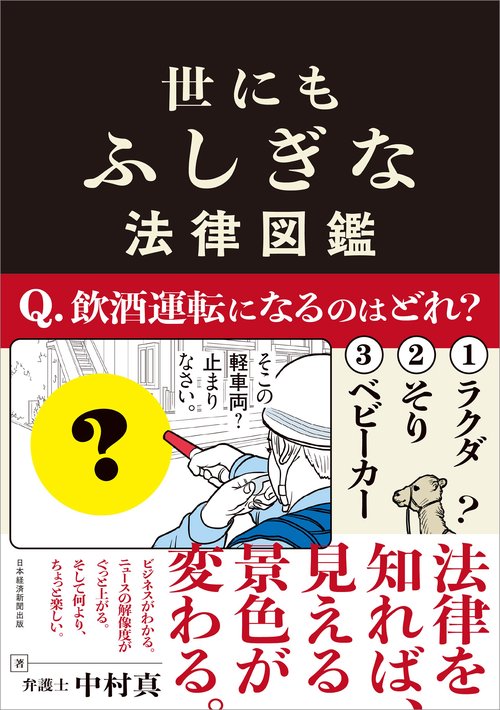 世にもふしぎな法律図鑑 – 丸善ジュンク堂書店ネットストア
