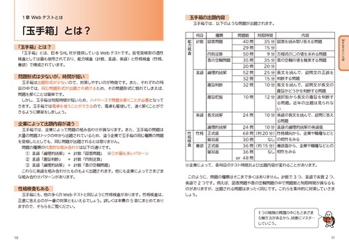 数学の玉手箱 玉手箱対策】問題＆解答集｜出題企業と問題形式（計数・言語