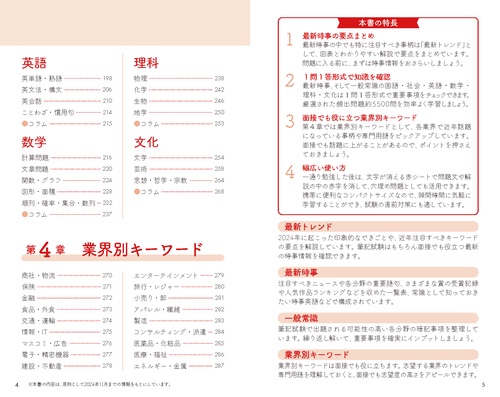 【中古】 大事なとこだけ総まとめ時事用語 直前就職対策 〔２００４年決定版〕/永岡書店/高月靖 中古】 大事なとこだけ総まとめ時事用語 直前就職対策