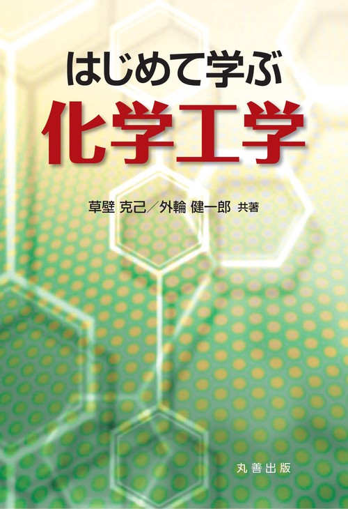 入門酵素と補酵素の化学/丸善出版/Ｔ．Ｄ．Ｈ．バグ（単行本） 入門酵素と補酵素の化学/丸善出版/T．D．H．バグ（単行本