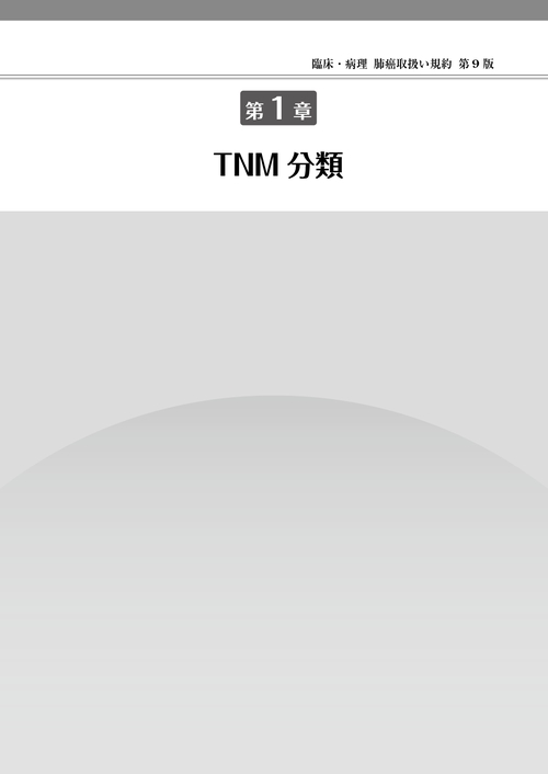 肺癌取扱い規約　英語版   /金原出版/日本肺癌学会（単行本） 71lK3ABVfdL.jpg
