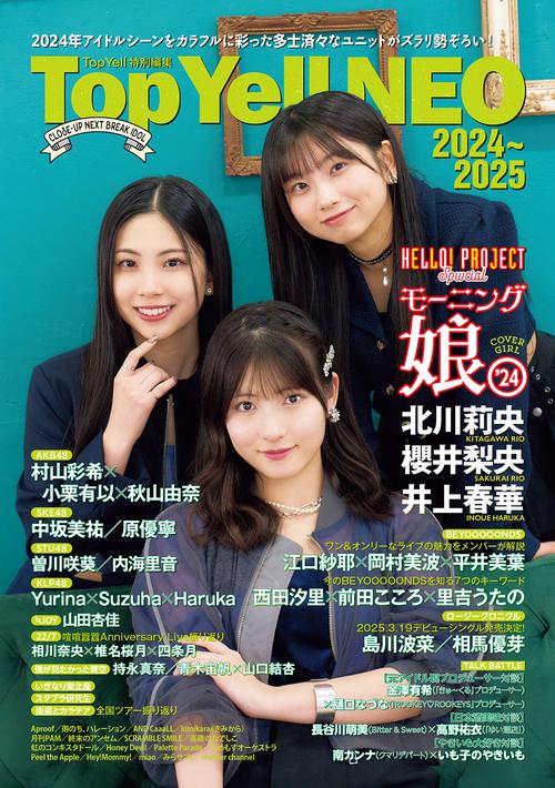 モーニング娘。特集号 オリジナルポスター付き　テレビぴあ　限定デザイン UTB 2025年11月号（アップトゥボーイvol.355）』☆Shop限定L判