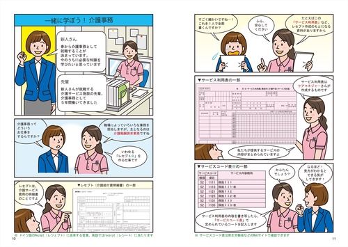 25-'26年版 これならわかる介護事務 – 丸善ジュンク堂書店ネットストア