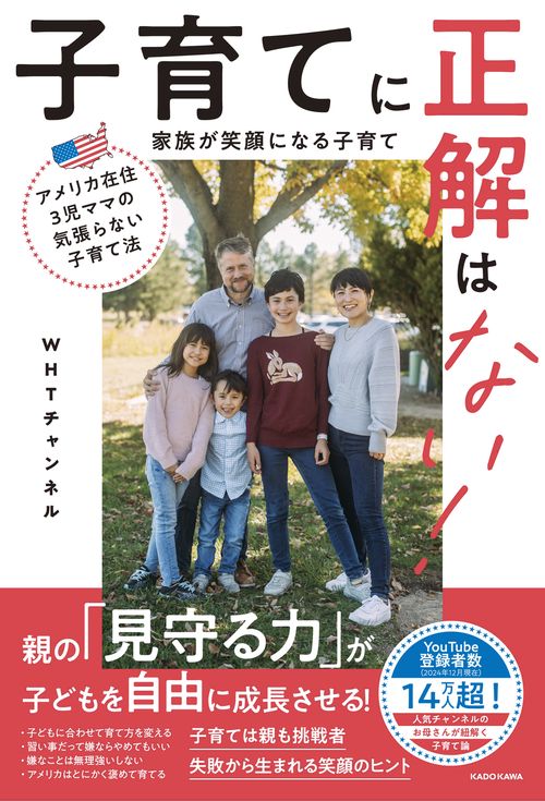 アメリカ在住3児ママの気張らない子育て法 子育てに正解はない！ 家族