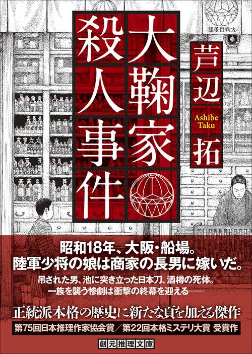大鞠家殺人事件 – 丸善ジュンク堂書店ネットストア