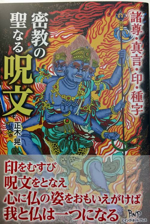 釋迦法 （真言密教事相類聚 諸尊法部 5） 密教の聖なる呪文 – 丸善ジュンク堂書店ネットストア