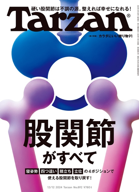 ターザン 2024年 (12月2週目)号 [雑誌] – 丸善ジュンク堂書店ネットストア