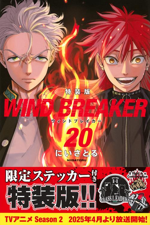 windbreaker 1〜20巻セット ウィンドブレイカー WIND BREAKER コミック 1-20巻セット