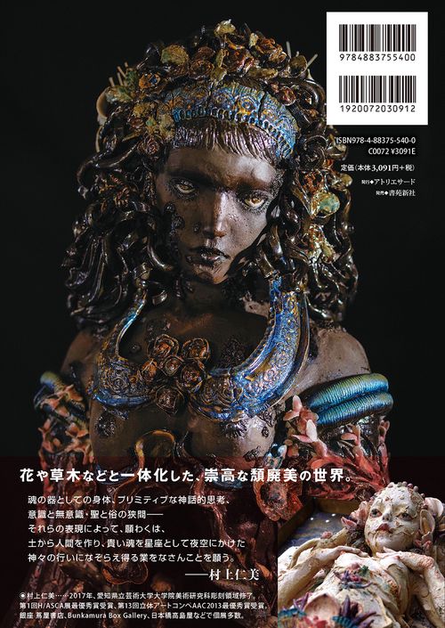 村上仁美 作品集 生きている花の庭 – 丸善ジュンク堂書店ネットストア