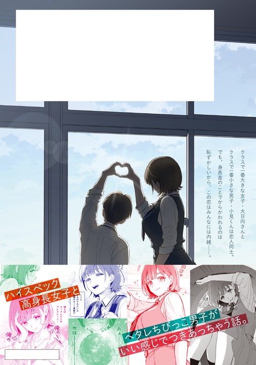 僕の彼女はデッカワイイ 1 – 丸善ジュンク堂書店ネットストア