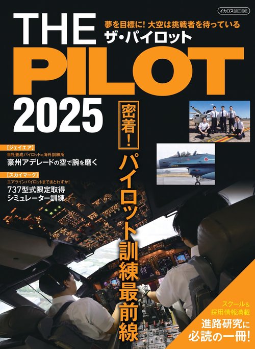 THE PILOT 2025 – 丸善ジュンク堂書店ネットストア