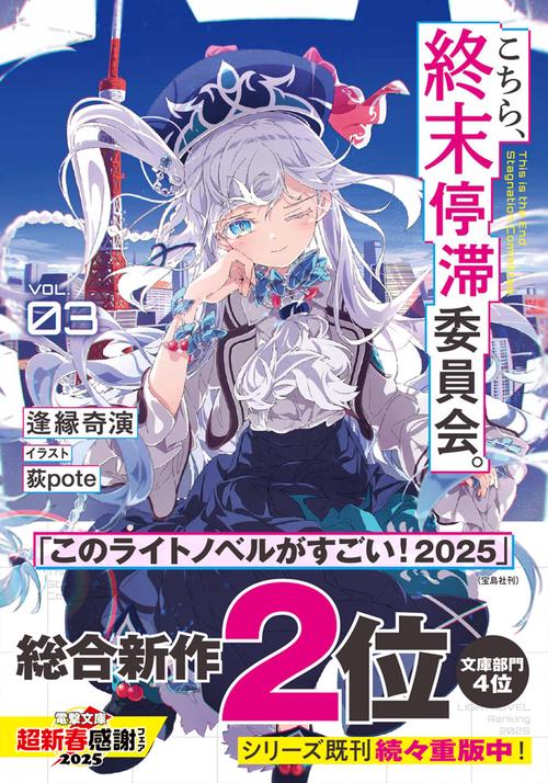 こちら、終末停滞委員会。3 – 丸善ジュンク堂書店ネットストア
