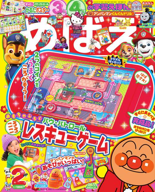 めばえ (2025年02月号) [雑誌] (2025年02月号) [雑誌] – 丸善ジュンク