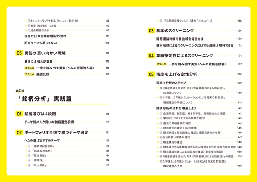 増配」株投資 年1,075万円もらう資産3.7億円の投資家が教える
