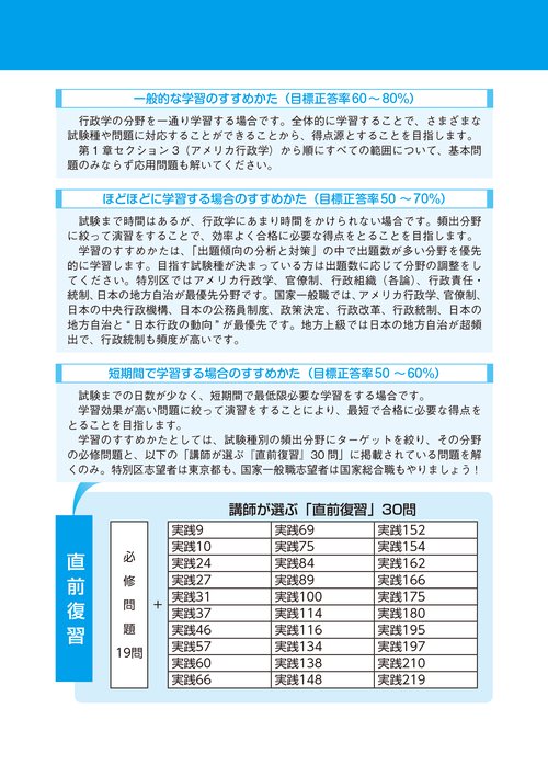 2025-2026年合格目標 公務員試験 本気で合格！過去問解きまくり！ 16