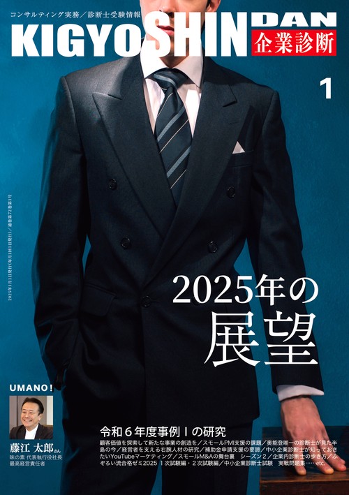 企業診断 (2025年01月号) [雑誌] (2025年01月号) [雑誌] – 丸善