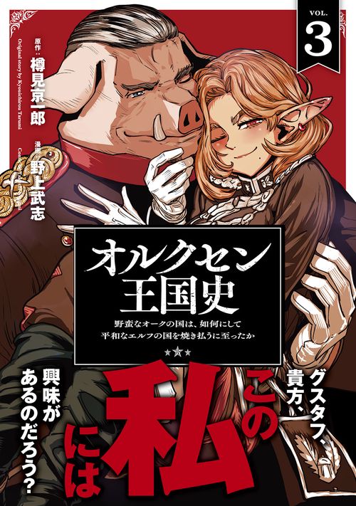 オルクセン王国史 – 丸善ジュンク堂書店ネットストア