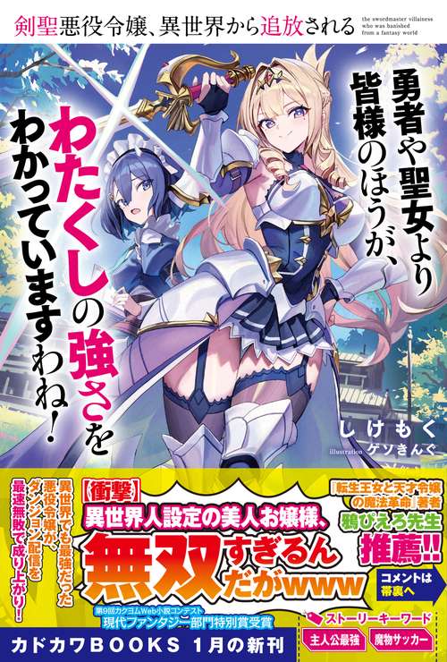 剣聖悪役令嬢、異世界から追放される 勇者や聖女より皆様のほうが