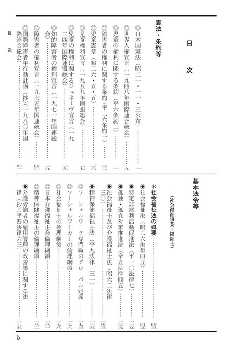 福祉小六法2025 – 丸善ジュンク堂書店ネットストア