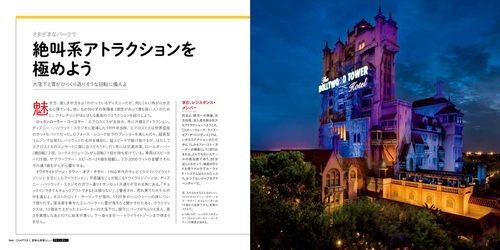 いつかは行きたい 一生に一度だけの旅 世界のディズニー パーク