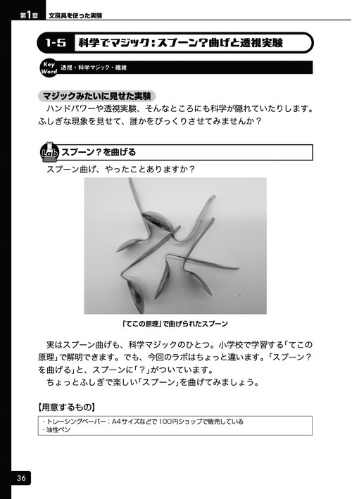 身近なもので楽しむ！おもしろ！ふしぎ？科学実験室 – 丸善ジュンク堂