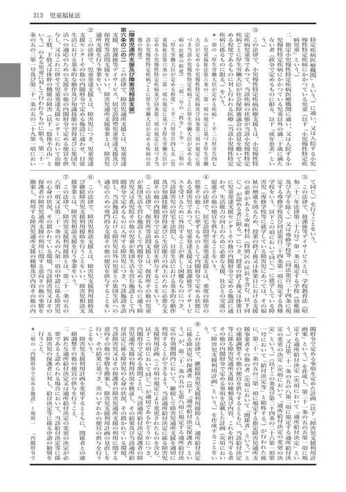 こども家庭福祉六法 令和7年版 – 丸善ジュンク堂書店ネットストア