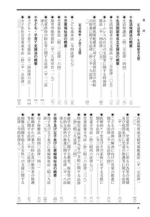 福祉小六法2025 – 丸善ジュンク堂書店ネットストア