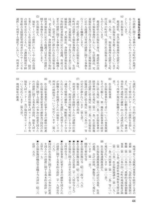 福祉小六法2025 – 丸善ジュンク堂書店ネットストア
