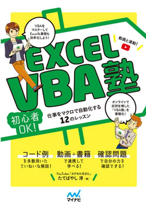 Excel VBA塾 – 丸善ジュンク堂書店ネットストア