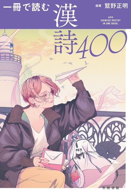 【値下げ‼︎】漢詩で詠む　中国歴史物語1〜５　５冊セット 漢詩で詠む 中国歴史物語1〜5 5冊セット（漢詩で詠む中国