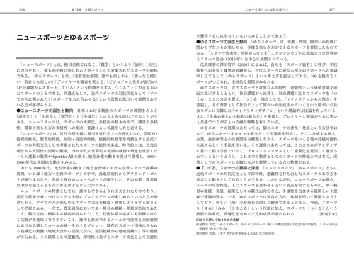 スポーツ社会学事典 – 丸善ジュンク堂書店ネットストア