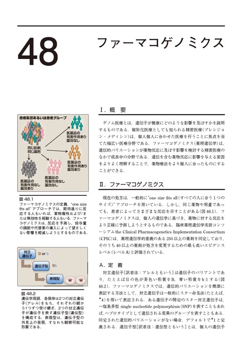 イラストレイテッド薬理学 原書8版 – 丸善ジュンク堂書店ネット