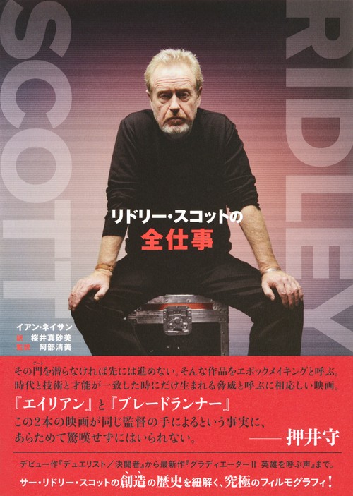リドリー・スコットの全仕事 – 丸善ジュンク堂書店ネットストア
