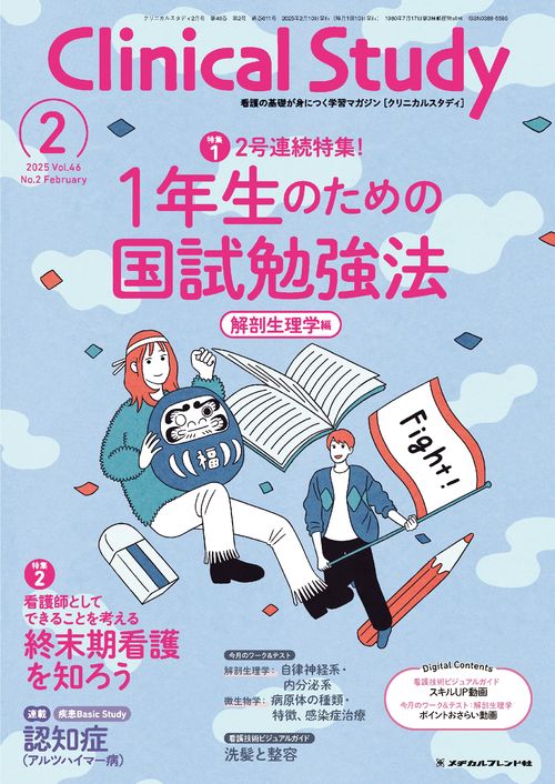 看護学生 2021年 02 月号 [雑誌] 828525_l.jpg
